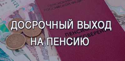 Останется ли досрочная пенсия для медиков - вопрос пенсионному фонду