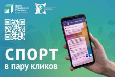 Telegram-бот «Спортивная карта Хакасии»