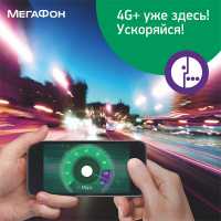 4G-трафик абонентов «МегаФона» в 2017 году вырос благодаря смартфонам