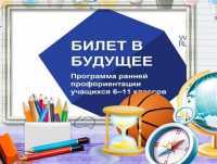 В Хакасии ученики и их родители получат билет в будущее