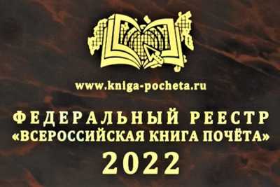 В издание «Всероссийская Книга Почёта» включили Национальный центр народного творчества