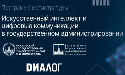 Жители Хакасии могут получить диджитал-специальность в МГУ