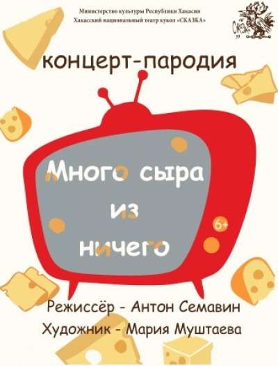 В Хакасии сделали кукольную пародию на современные телепередачи