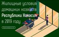 25 квадратных метров жилья приходится на одного жителя Хакасии