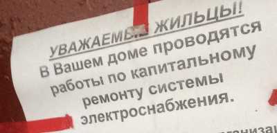 Жильцы абаканской девятиэтажки отреклись от капремонта