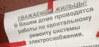 Жильцы абаканской девятиэтажки отреклись от капремонта