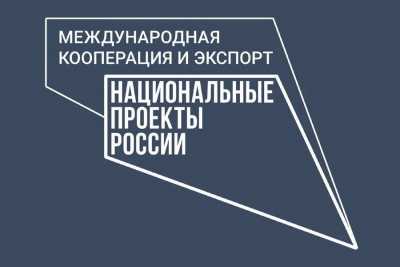 Как в Хакасии реализуется ориентированный на экспорт нацпроект