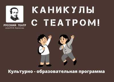 &quot;Каникулы с театром&quot; можно провести в Хакасии