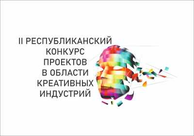 В Хакасии 89 проектов поборются за победу в конкурсе креативных индустрий