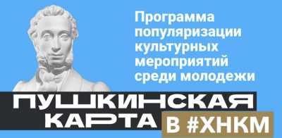 В Национальный музей – по «Пушкинской карте»