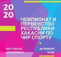 В Хакасии пройдут чемпионат и первенство по чир спорту