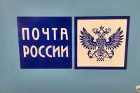 Две тысячи почтовых электронных уведомлений получили жители Хакасии