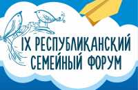 Финалисты конкурса «Школа будущего: какой она будет» защитят свои проекты на IX Республиканском семейном форуме