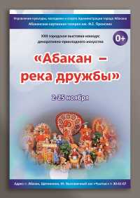 В Абакане откроется выставка декоративно-прикладного искусства