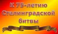 В Хакасии живут два ветерана Сталинградской битвы