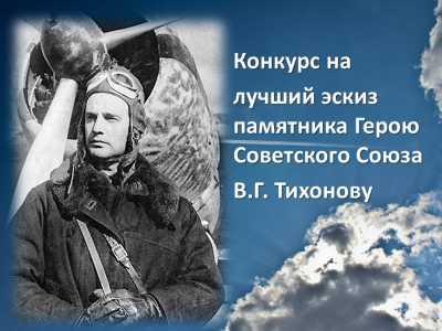 В Хакасии стартует конкурс на лучший эскиз памятника Василию Тихонову