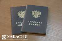 Более 42 тысяч работающих жителей Хакасии перешли на электронную трудовую книжку