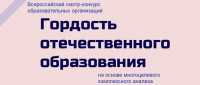 Абаканская школа №1 – одна из лучших в стране