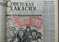 20 октября исполнится 90 лет с момента образования Хакасской автономной области