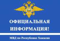 Поставили на колени и избили: скандал в Алтайском районе Хакасии