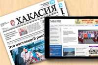 Редакция сайта газеты &quot;Хакасия&quot; ищет корреспондента