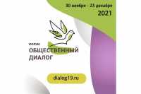 Гражданский форум «Общественный диалог» продолжает свою работу