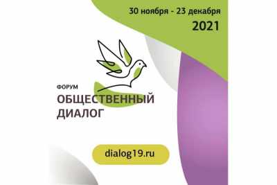 Гражданский форум «Общественный диалог» продолжает свою работу