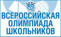 Для организаторов муниципальных этапов Всероссийской олимпиады школьников проведут вебинар