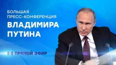 Начало больших вопросов Владимиру Путину