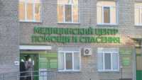 Два года исполнилось «Медицинскому центру спасения»