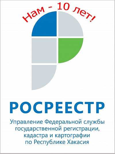 В Хакасии за 10 лет Управление Росреестра зарегистрировало более 700 тысяч прав собственности на объекты недвижимости