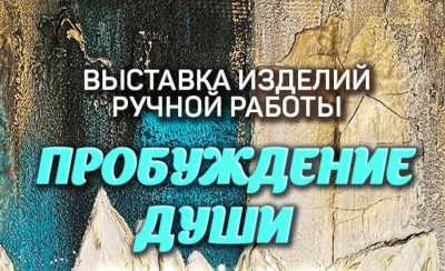 Насладиться красотой и мастерством различных видов рукоделия можно в Абакане