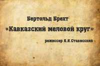 Театр «Сказка» отразит задумку великого драматурга в новом спектакле