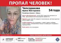 В Хакасии пропала женщина с татуировкой &quot;Коля&quot;