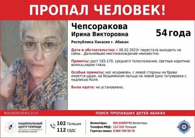 В Хакасии пропала женщина с татуировкой &quot;Коля&quot;