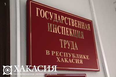 15 сотрудникам сферы ЖКХ в одном из районов Хакасии вовремя не отдали зарплату