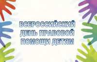 В День правовой помощи детям юристы ждут на консультации