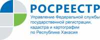 В Хакасии Росреестр будет обучать муниципалитеты