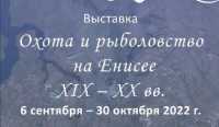 &quot;Охота и рыболовство на Енисее XIX-XX веков&quot;: новая выставка в Хакасии