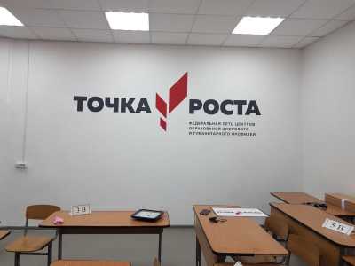 &quot;Точки роста&quot; появятся в школах Хакасии