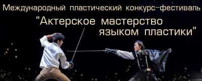 Аршановский помог студенту из Хакасии участвовать в Международном конкурсе &quot;Актерское мастерство языком пластики&quot;