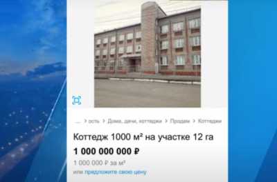 На сайте бесплатных объявлений на продажу выставили Белоярскую школу