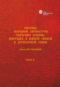 В Хакасии презентуют книгу известного тюрколога