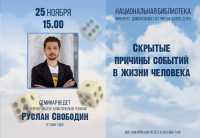 Психотренер из Улан-Удэ расскажет жителям Хакасии о механизме удачи