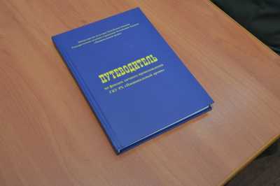 Путеводитель по «Истории в лицах»: в Хакасии презентовали книгу