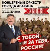 Благотворительный концерт в поддержку мобилизованных состоится в Абакане