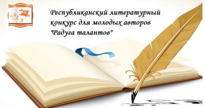 Молодым поэтам и прозаикам Хакасии вручат награды