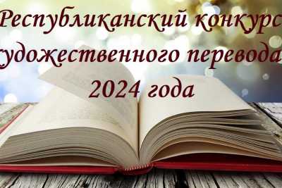 Конкурс переводчиков пройдет в Хакасии