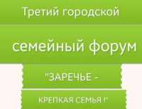 В Абакане состоится городской семейный форум