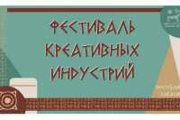 В Хакасии пройдет масштабный фестиваль креативных индустрий